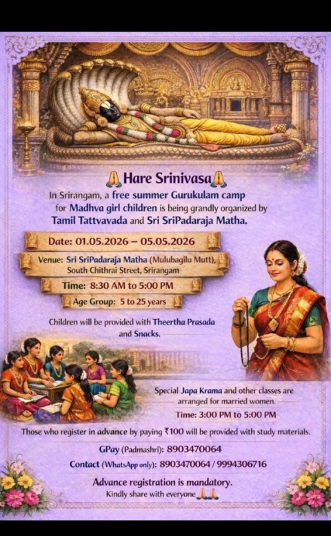 sri sripadaraja math srirangam 